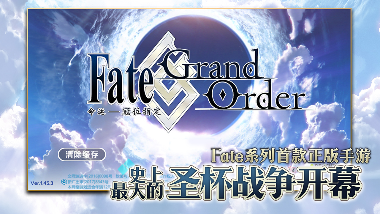 命运-冠位指定（Fate/Grand Order）
