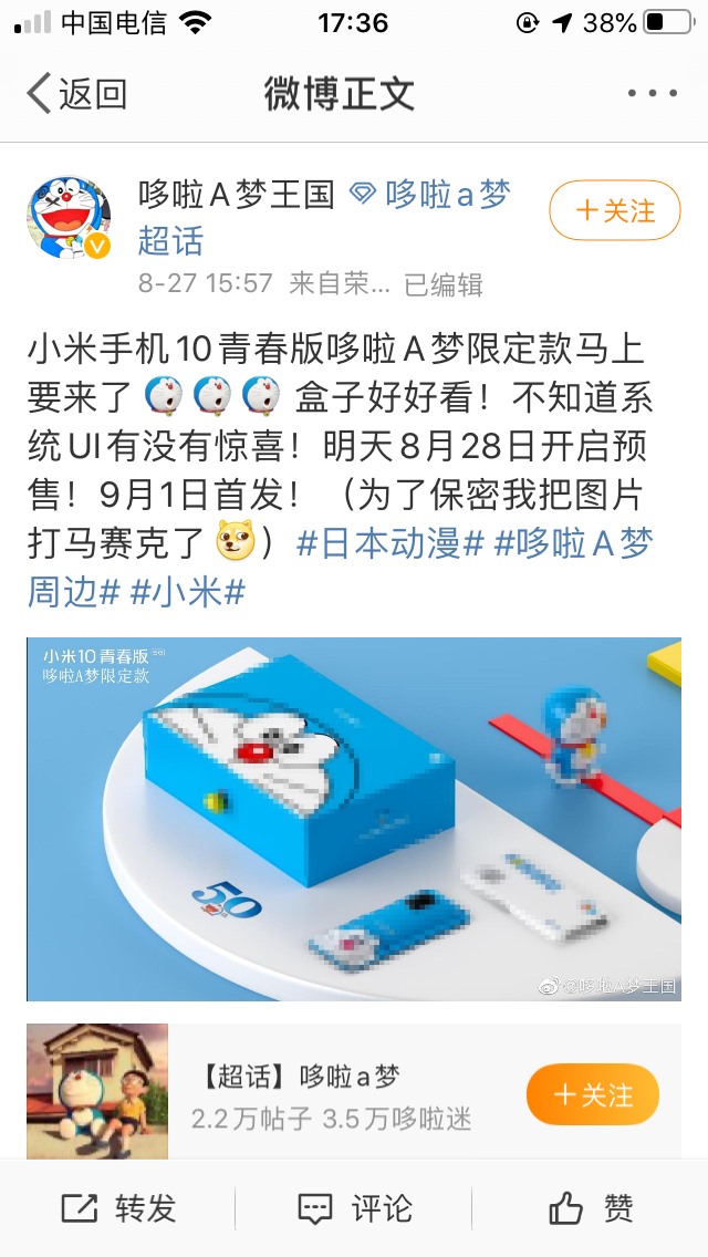曝小米 10 青春版 & 哆啦 A 梦限定款明日预售,9 月 1 日首发