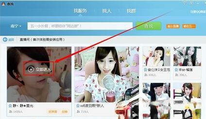 怎么进入腾讯QQ聊天室?(2)