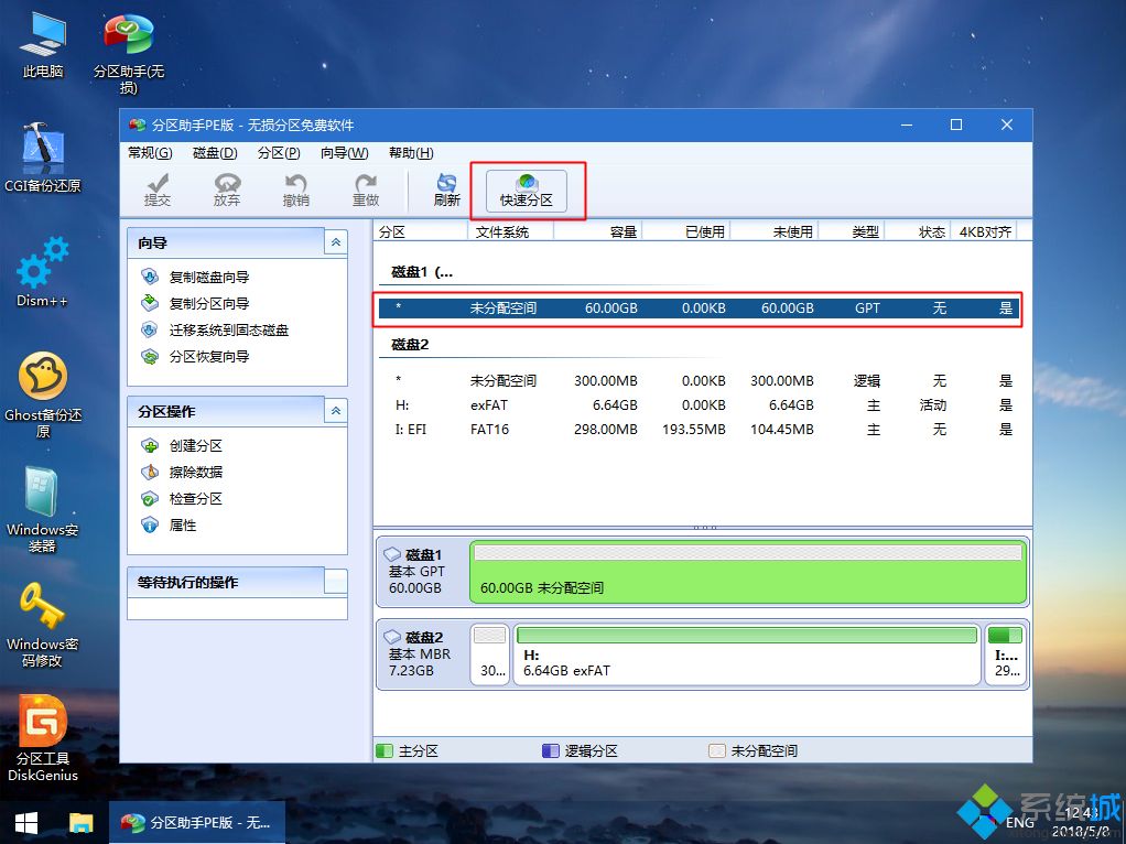 海尔R410笔记本怎么重装系统(4)