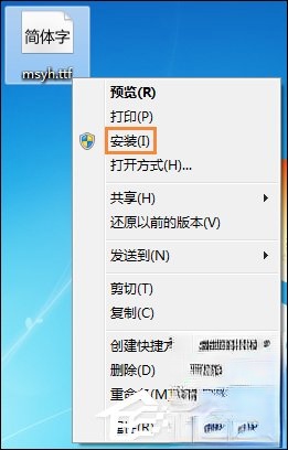 Win7环境下微软雅黑怎么安装?微软雅黑字体如何使用?(2)