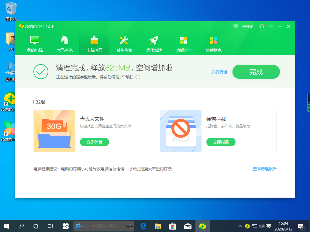 win10运行卡顿怎么办?win10运行卡顿仅需要一个软件就可搞定(7)