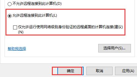 win10远程连接失败怎么解决?win10远程连接不上的解决教程(2)