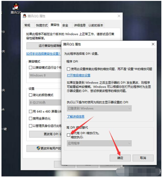 win10第三方软件模糊怎么办?win10第三方软件模糊的解决教程(2)