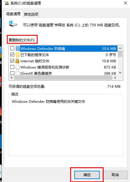 win10电脑磁盘碎片怎么清理?win10电脑磁盘碎片的清理教程(4)