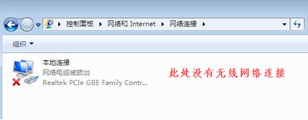 win7没有无线网络选项怎么回事?win7没有无线网络选项的找回方法(3)