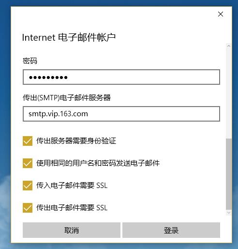 win10邮箱怎么设置?win10邮箱设置教程(5)