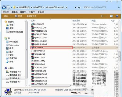 Office2003序列号有哪些?Microsoft Office 2003安装及激活教程(7)