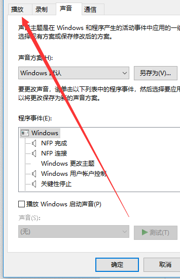 win10耳机的杜比音效怎么打开(3)