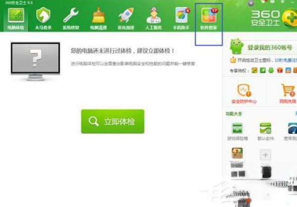 360软件管家打不开怎么解决?