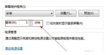 win10屏幕保护怎么设置?win10屏幕保护设置教程(5)