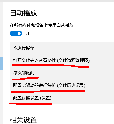 win10自动播放怎么打开?win10打开自动播放功能的方法(7)