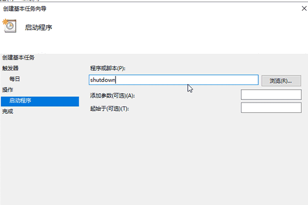 win10怎么设置定时关机?win10定时关机设置教程