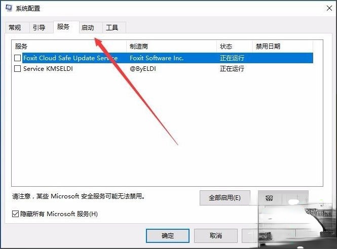 Win10开机速度慢怎么解决?(5)