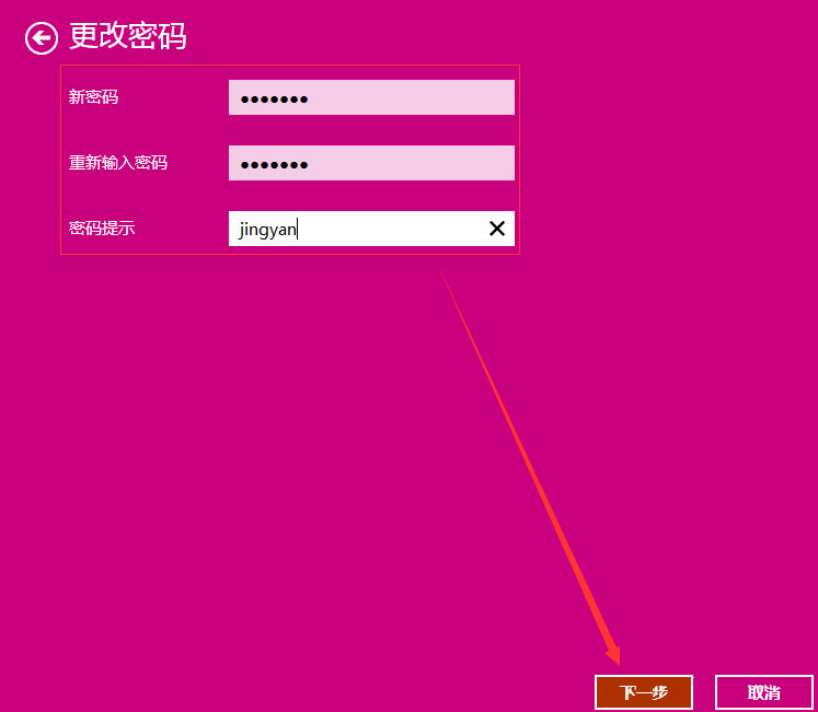 Win10如何设置电脑开机密码?Win10设置电脑开机密码的方法(5)