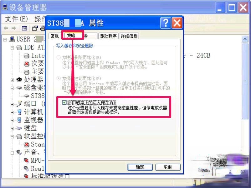 WinXP提示Windows延缓写入失败怎么解决?(9)