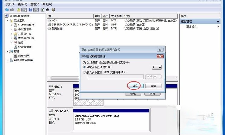 Win7提示系统保留分区未分配驱动器号怎么办?(12)