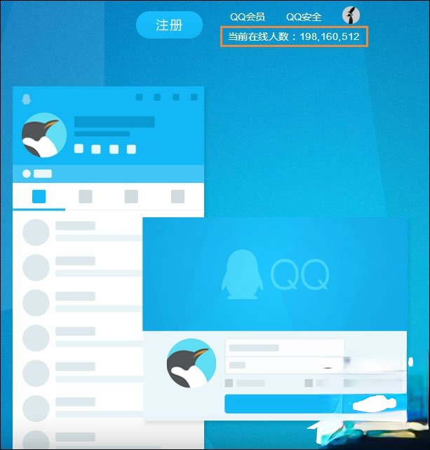 腾讯QQ在线用户数量有多少?QQ在线用户数据图在哪里看?(1)