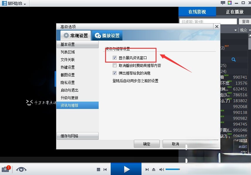暴风资讯怎么关闭?暴风资讯关闭方法介绍(2)