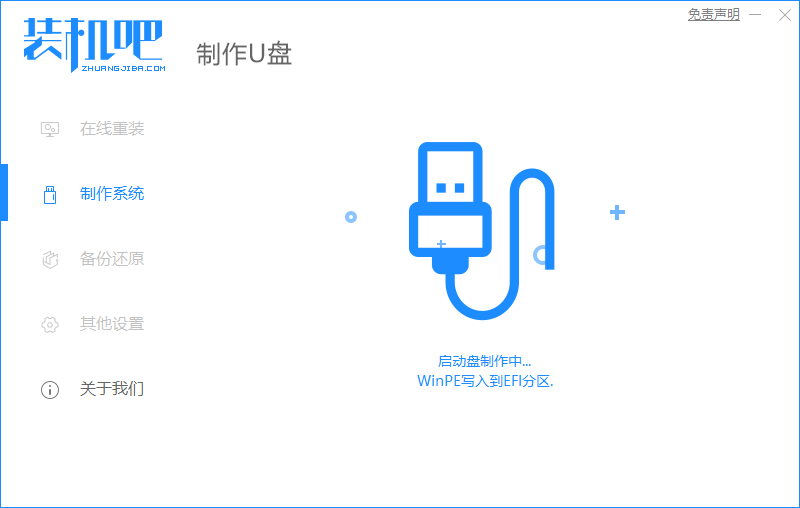 如何使用装机吧制作启动盘重装window10(3)
