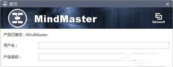 MindMaster怎么激活?MindMaster思维导图软件激活教程(2)