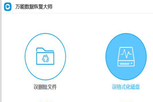 win10如何恢复格式化数据?win10恢复格式化数据教程