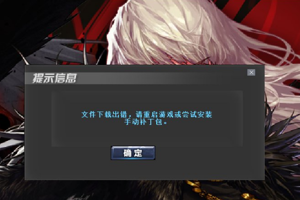 DNF自动更新失败怎么处理?地下城与勇士无法自动更新如何解决?