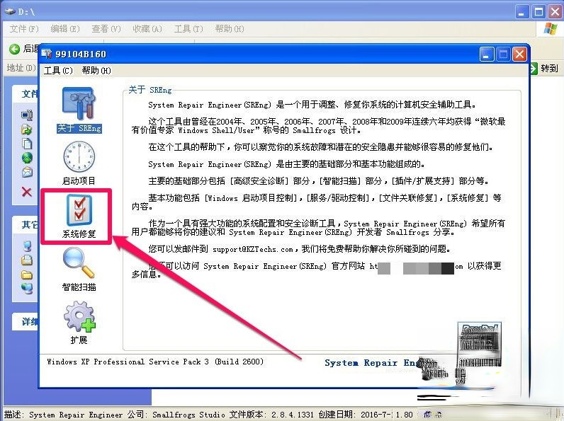 WinXP提示不是有效的Win32应用程序怎么办?(4)