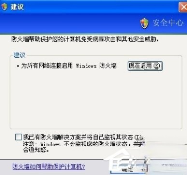 XP防火墙在哪里设置?(2)
