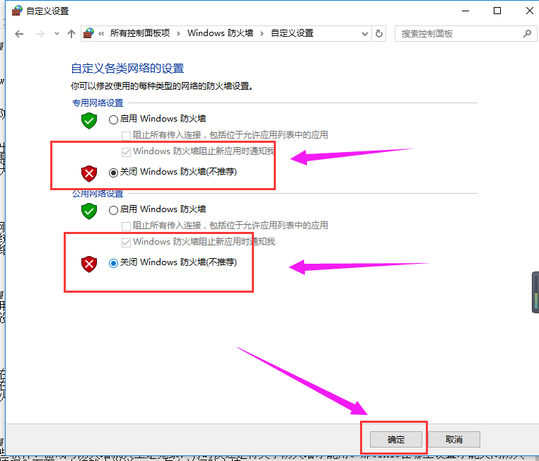 win10如何关闭防火墙自启动功能(5)