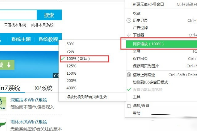 Win7电脑网页字体变小了怎么办?