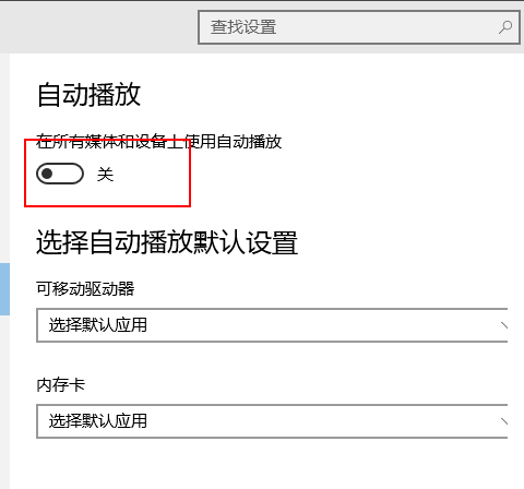 win10自动播放怎么打开?win10打开自动播放功能的方法(6)