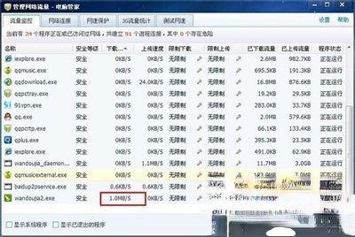 QQ怎么老是掉线?QQ自动掉线的原因及解决方法(5)