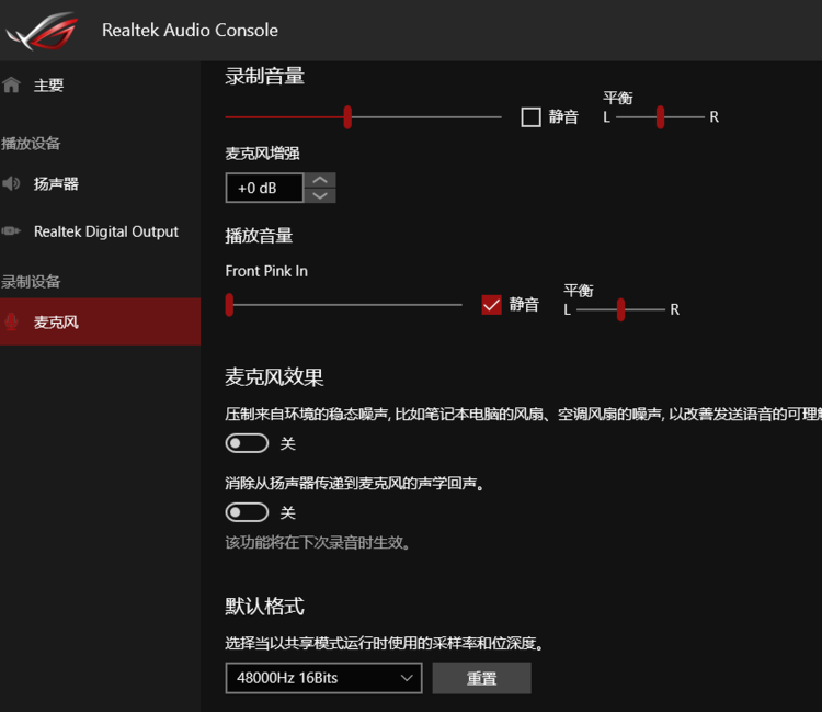 华硕电脑如何设置华硕声卡(5)