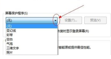 win10屏幕保护怎么设置?win10屏幕保护设置教程(4)