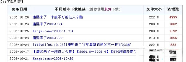 脱兔怎么用?脱兔下载BT种子的方法