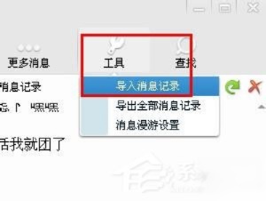 qq聊天记录在哪个文件夹?qq聊天记录位置在哪?(6)