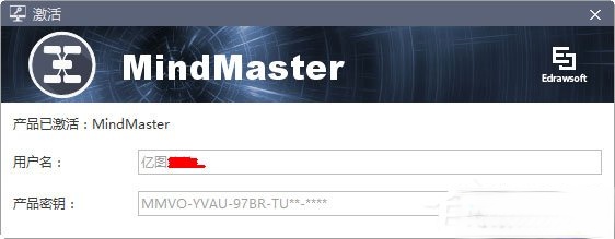 MindMaster怎么激活?MindMaster思维导图软件激活教程(4)