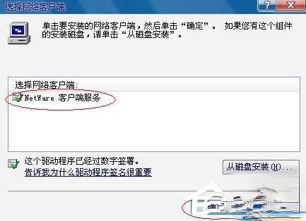 如何解决WinXP系统Netware客户服务禁用了欢迎屏幕的问题?(3)