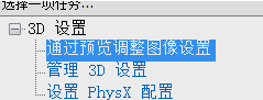 win10显卡性能在哪设置?win10设置显卡性能教程(3)
