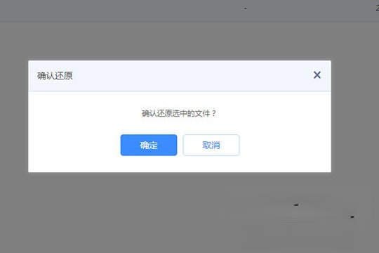 百度网盘怎么找回删除的文件?找回误删文件的方法(4)