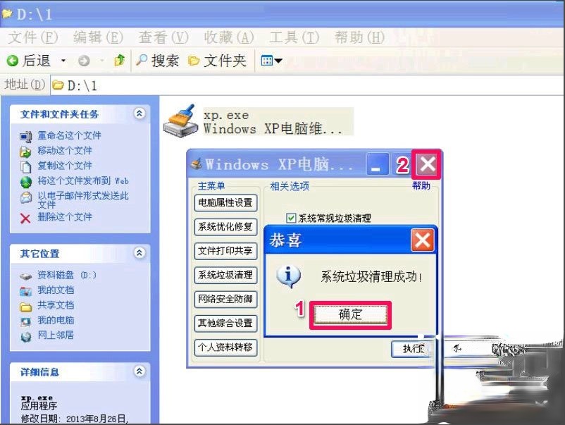 WinXP提示Windows延缓写入失败怎么解决?(2)
