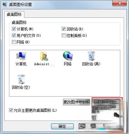 Win7桌面图标显示不正常怎么办?