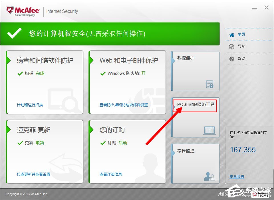 McAfee是什么?迈克菲杀毒软件怎么用?(9)