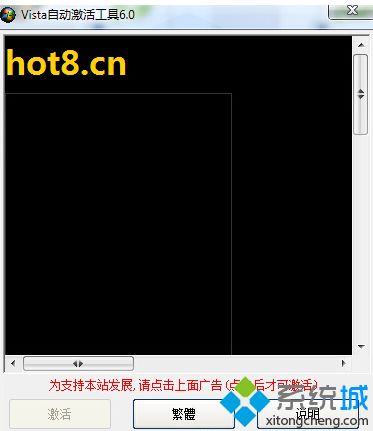 什么是vista激活工具?vista激活工具的使用方法(2)