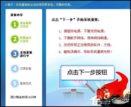 金山卫士怎么重装系统?金山卫士重装系统教程(4)