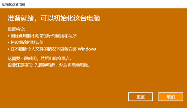 win10重置初始化失败怎么办?win10重置初始化失败的解决教程(2)