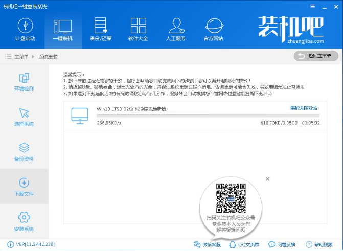 三星电脑如何重装win10系统?三星电脑重装win10系统详细教程(5)