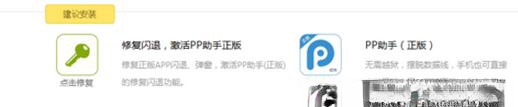 PP助手闪退怎么办?PP助手闪退修复方法(1)