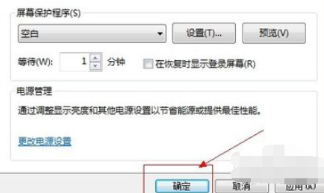win10屏幕保护怎么设置?win10屏幕保护设置教程(6)
